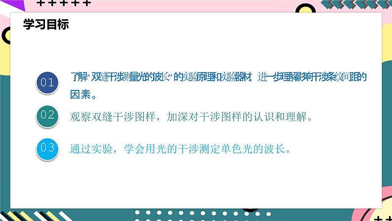 人教版物理选择性必修第一册 4.4 实验：用双缝干涉测量光的波长 课件03