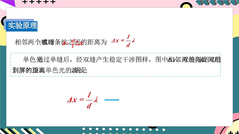 人教版物理选择性必修第一册 4.4 实验：用双缝干涉测量光的波长 课件04