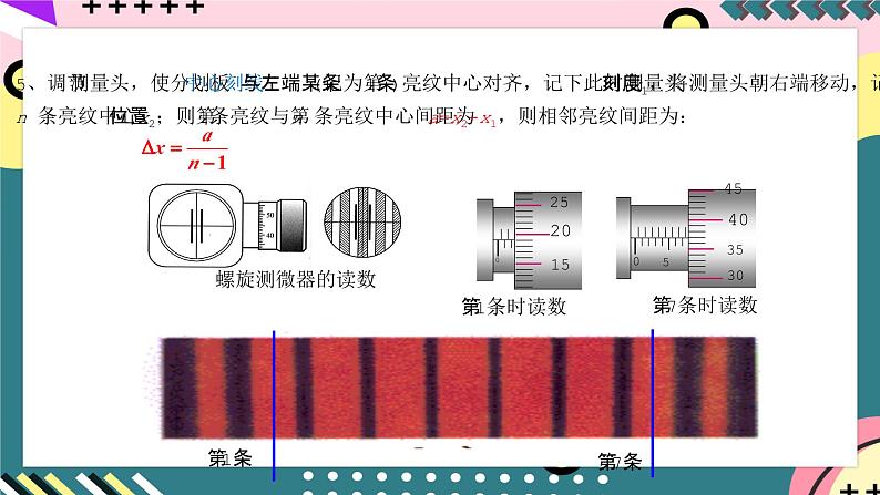 人教版物理选择性必修第一册 4.4 实验：用双缝干涉测量光的波长 课件07