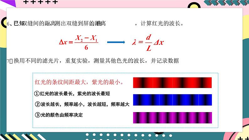 人教版物理选择性必修第一册 4.4 实验：用双缝干涉测量光的波长 课件08