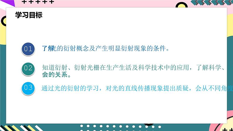 人教版物理选择性必修第一册 4.5 光的衍射 课件04