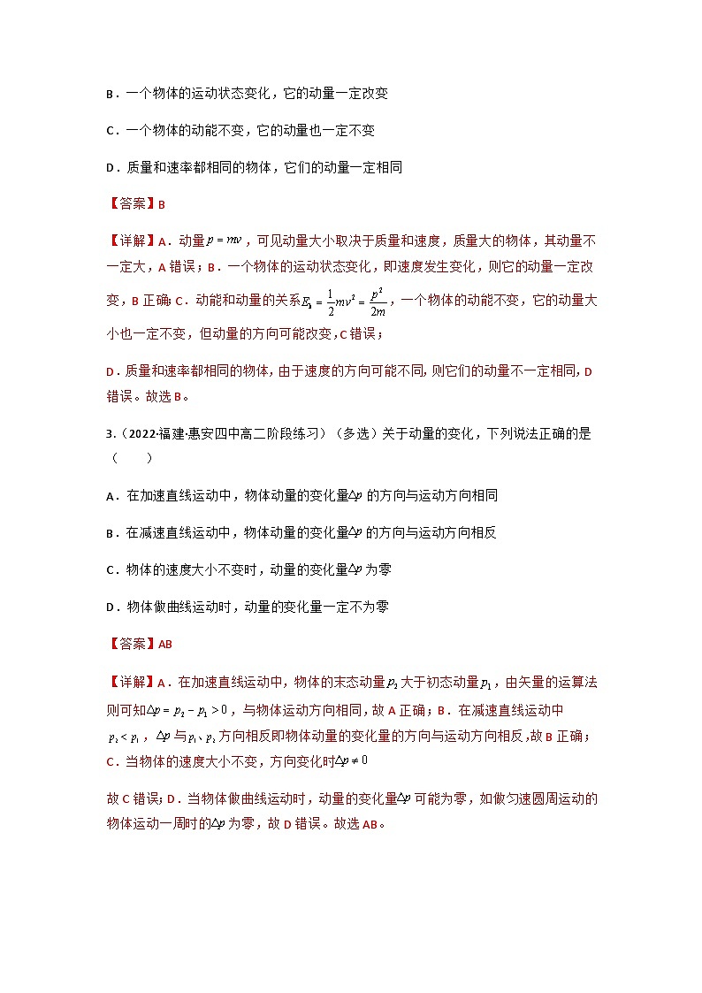 人教版物理选择性必修第一册 1.1  动量- 高二物理+同步练习02