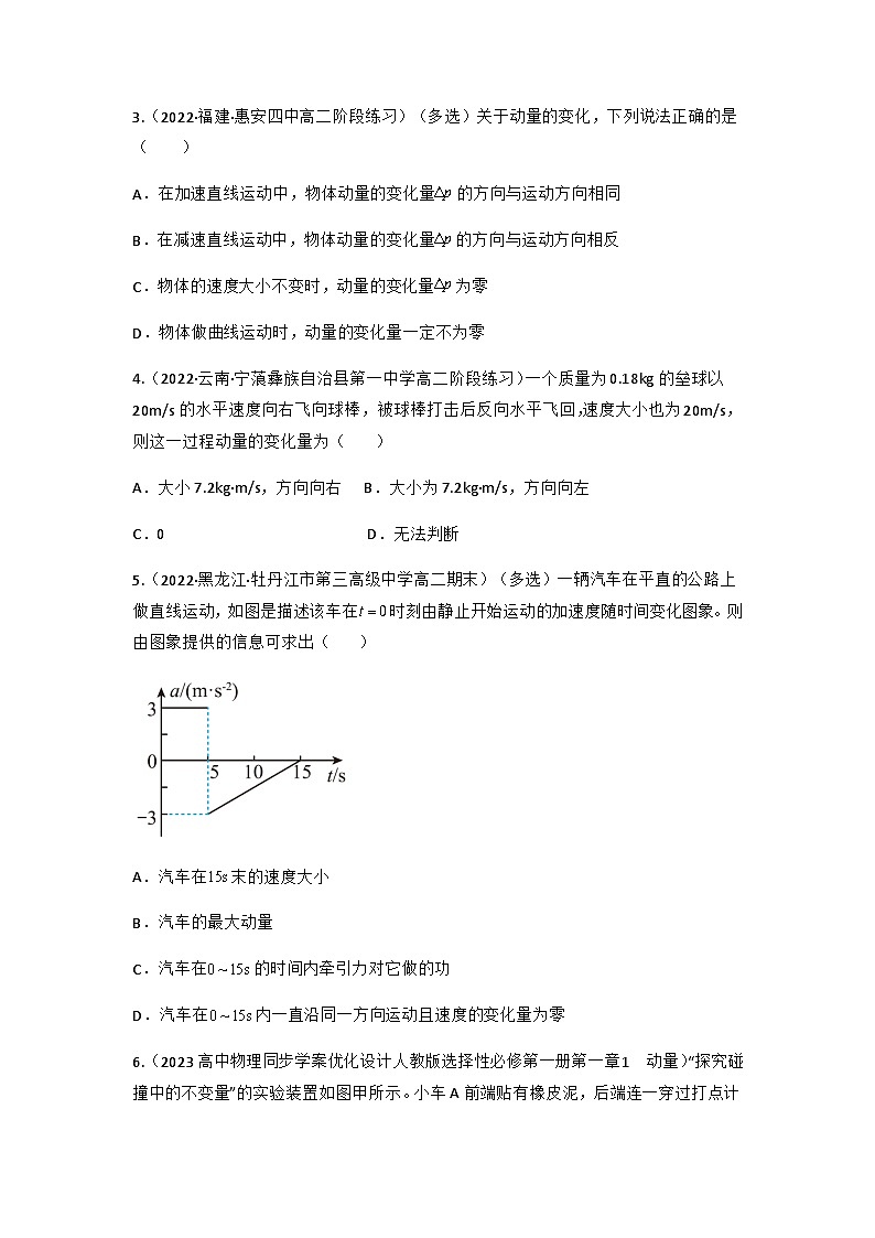 人教版物理选择性必修第一册 1.1  动量- 高二物理+同步练习02
