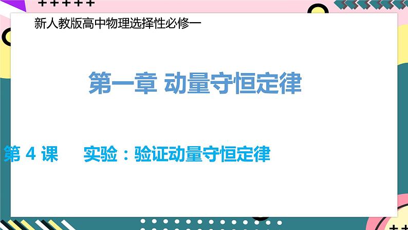 人教版物理选择性必修第一册 1.2  动量定理+同步练习01