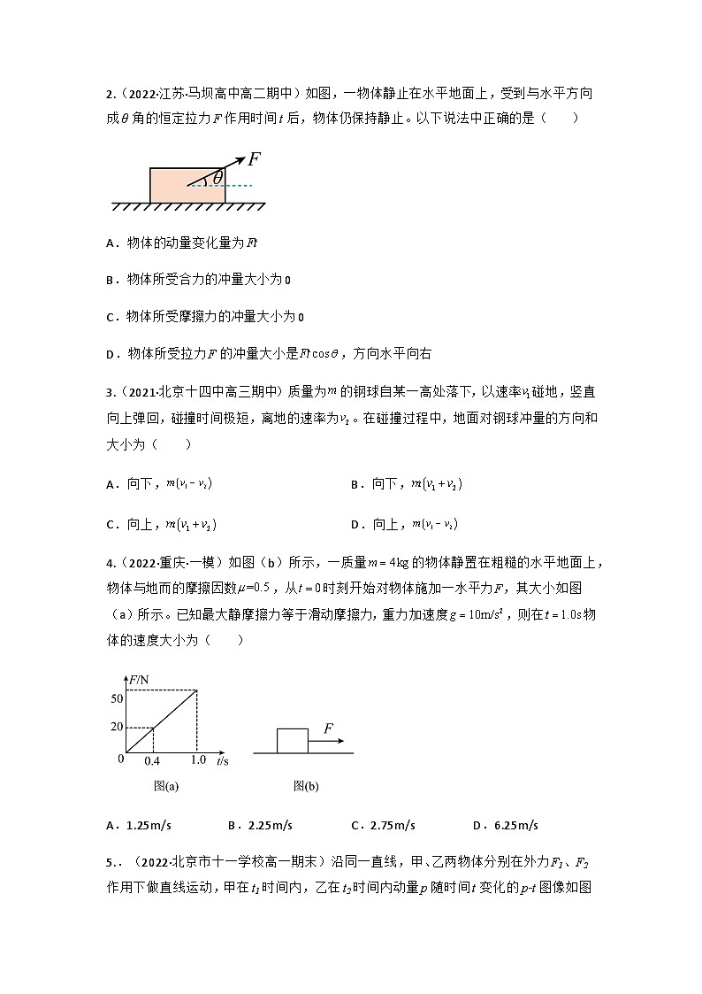 人教版物理选择性必修第一册 1.2  动量定理+同步练习02