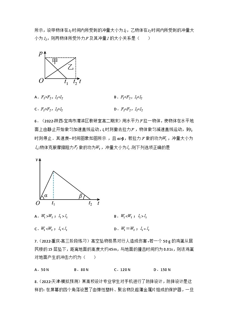 人教版物理选择性必修第一册 1.2  动量定理+同步练习03