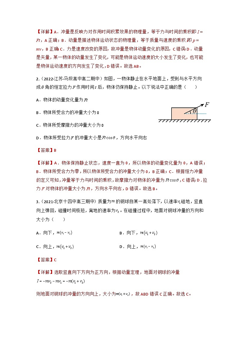 人教版物理选择性必修第一册 1.2  动量定理+同步练习02
