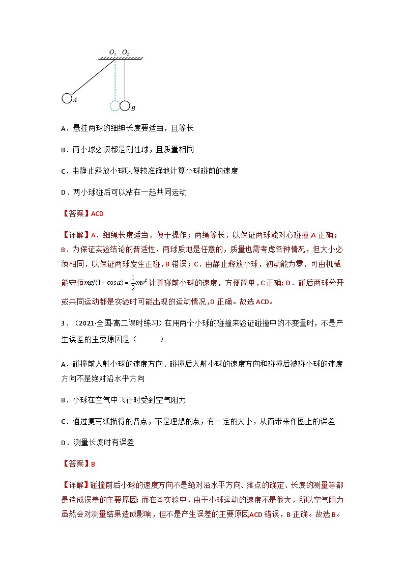 人教版物理选择性必修第一册 1.4  实验：验证动量守恒定律+同步练习02
