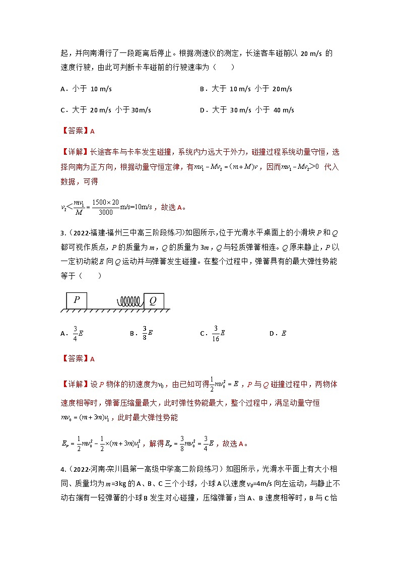 人教版物理选择性必修第一册 1.5  弹性碰撞和非弹性碰撞+同步练习02