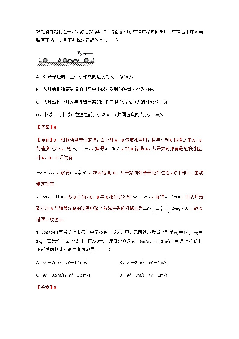 人教版物理选择性必修第一册 1.5  弹性碰撞和非弹性碰撞+同步练习03