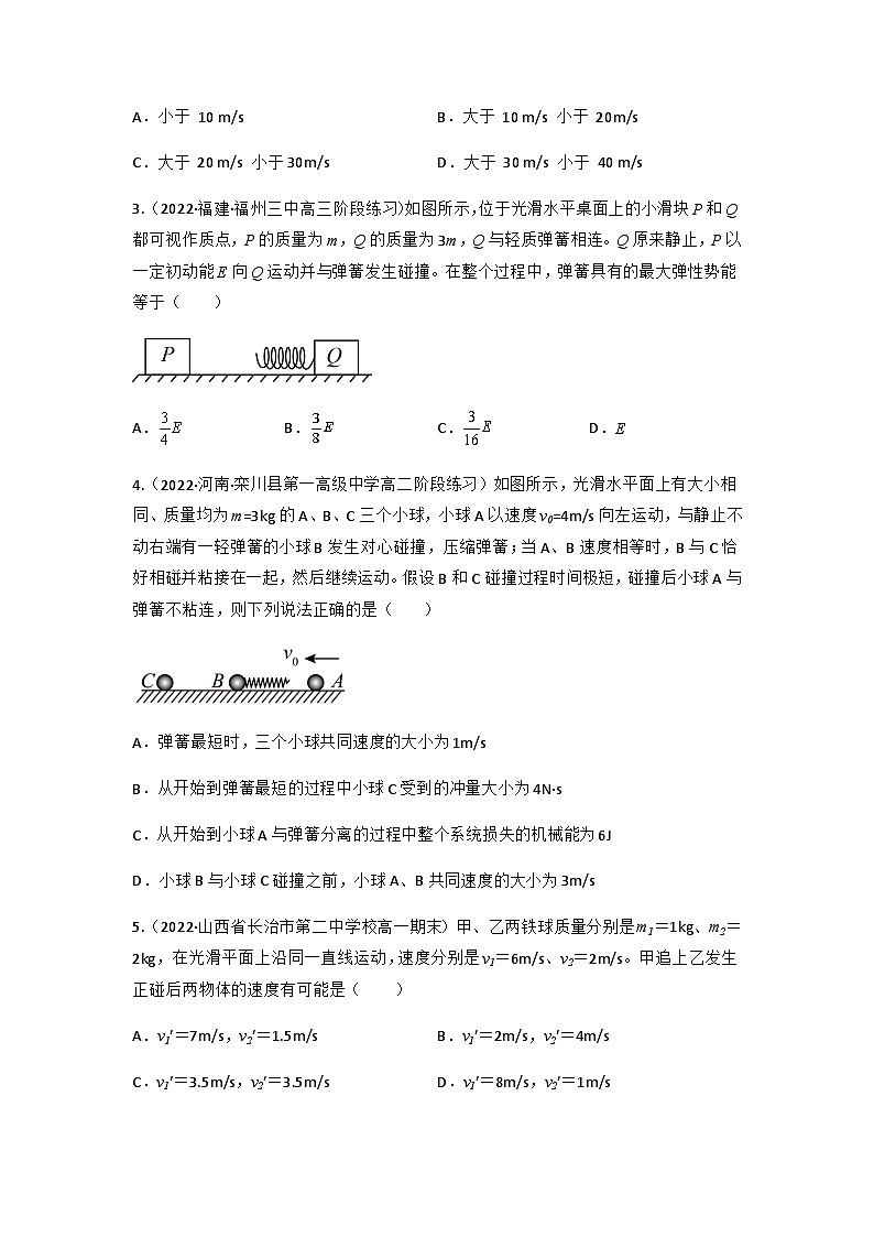 人教版物理选择性必修第一册 1.5  弹性碰撞和非弹性碰撞+同步练习02
