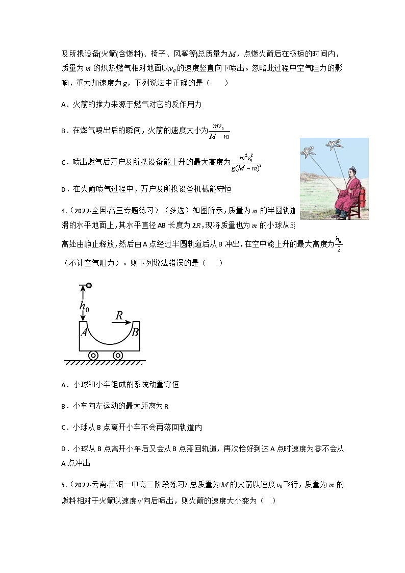 人教版物理选择性必修第一册 1.6  反冲现象 火箭+同步练习02