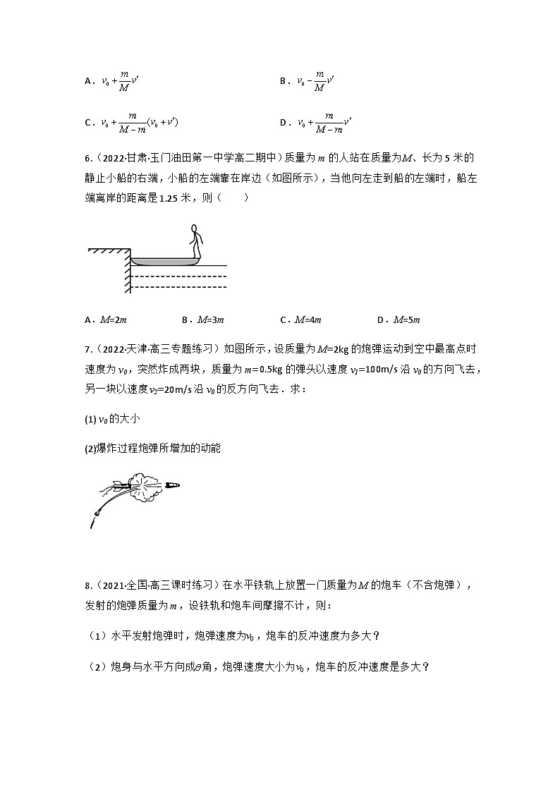 人教版物理选择性必修第一册 1.6  反冲现象 火箭+同步练习03
