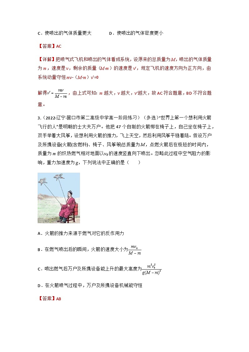 人教版物理选择性必修第一册 1.6  反冲现象 火箭+同步练习02