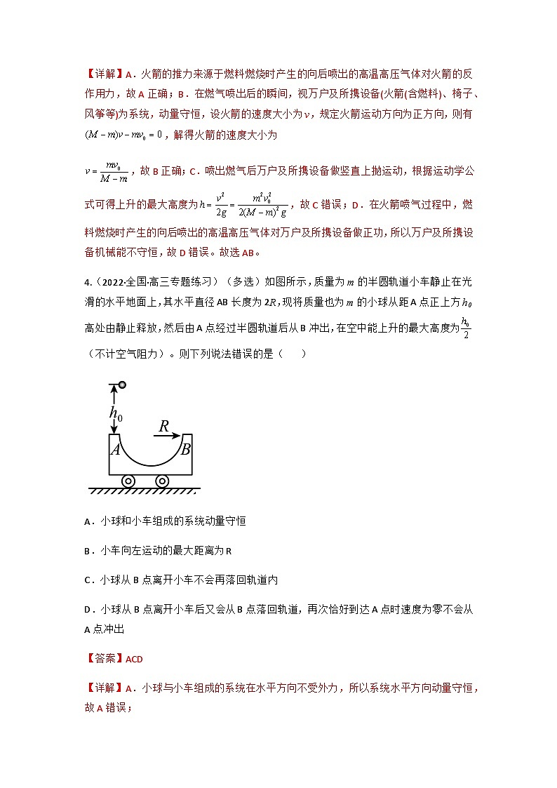 人教版物理选择性必修第一册 1.6  反冲现象 火箭+同步练习03