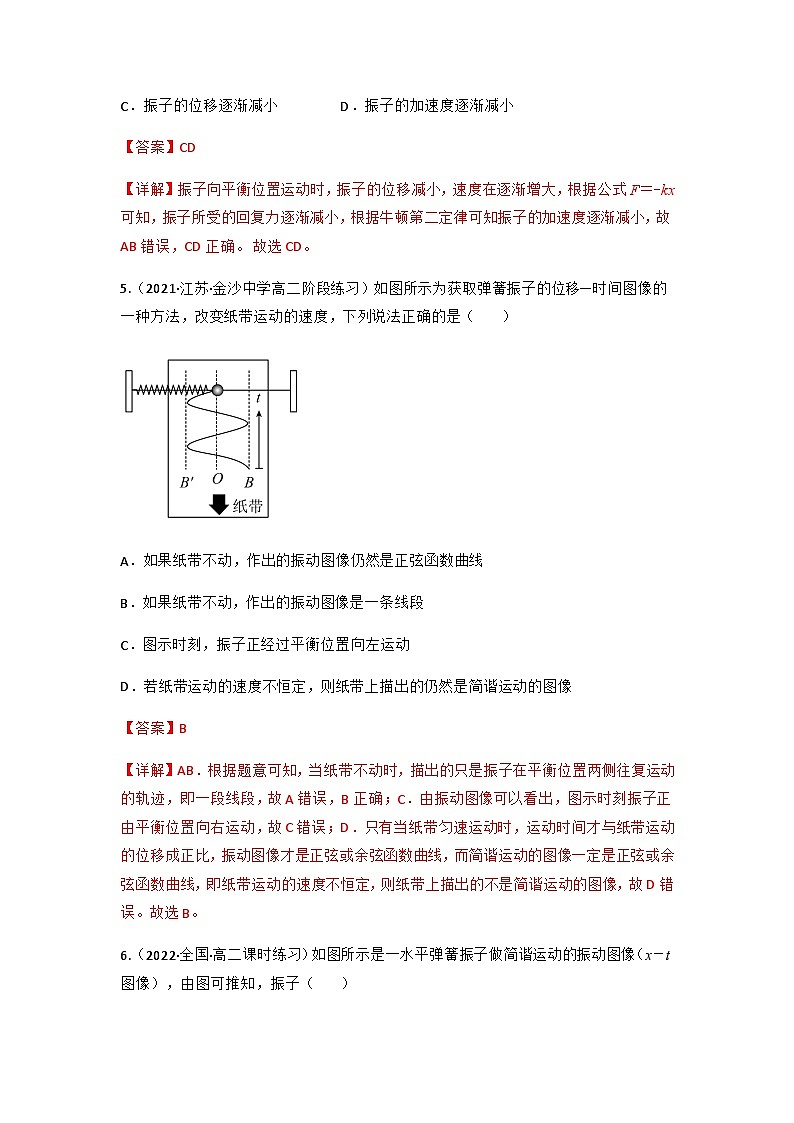 人教版物理选择性必修第一册 2.1 简谐运动+同步练习03