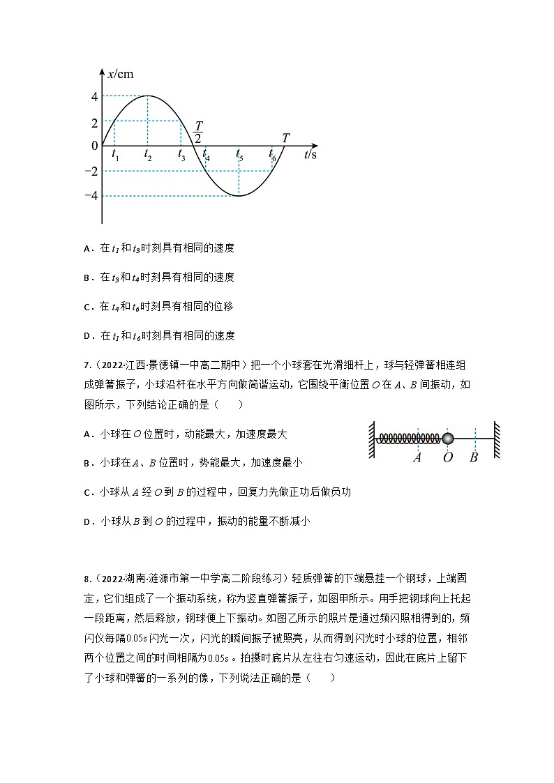 人教版物理选择性必修第一册 2.1 简谐运动+同步练习03