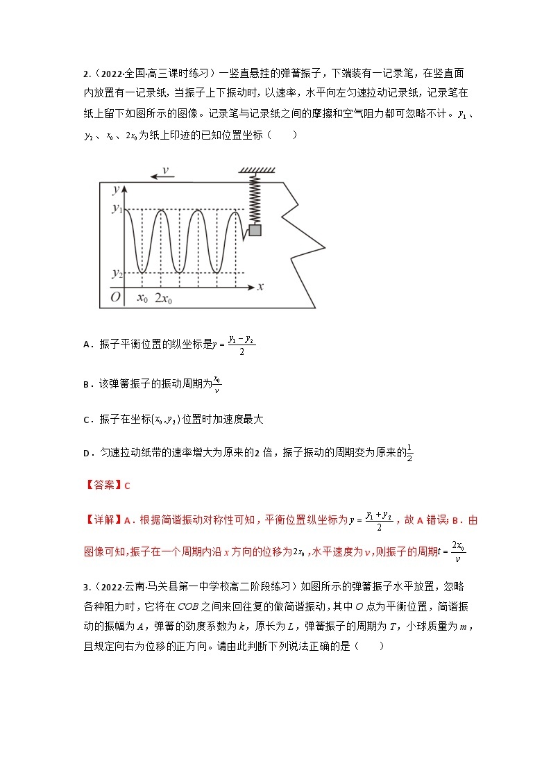 人教版物理选择性必修第一册 2.2 简谐运动的描述+同步练习（02
