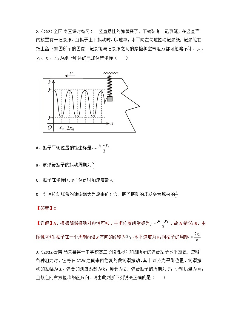 人教版物理选择性必修第一册 2.2 简谐运动的描述+同步练习（02