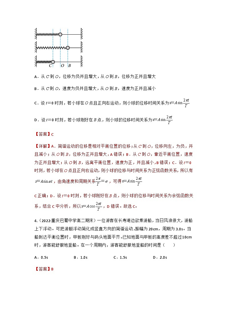 人教版物理选择性必修第一册 2.2 简谐运动的描述+同步练习（03