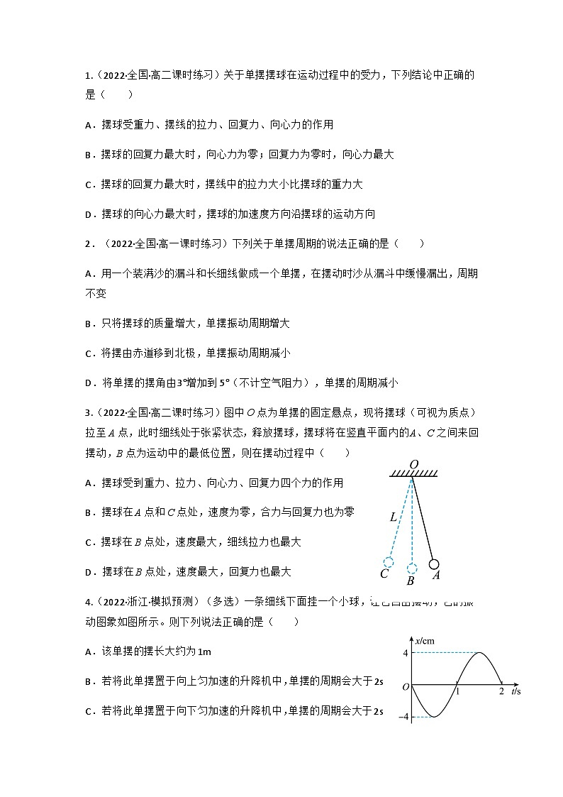 人教版物理选择性必修第一册 2.4 单摆+同步练习02