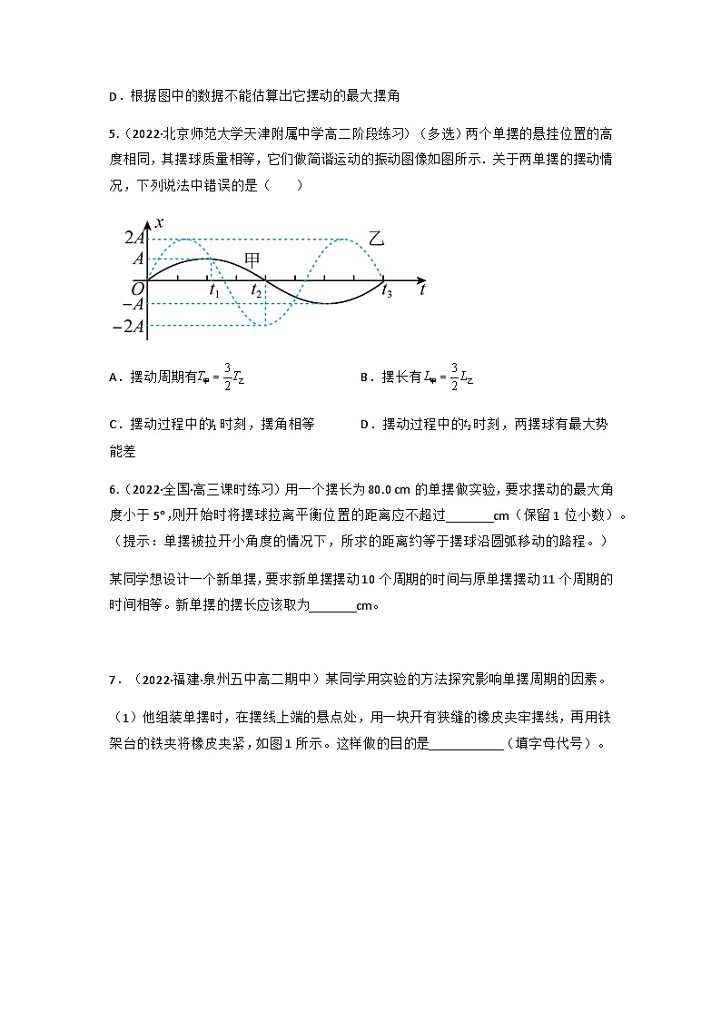 人教版物理选择性必修第一册 2.4 单摆+同步练习03