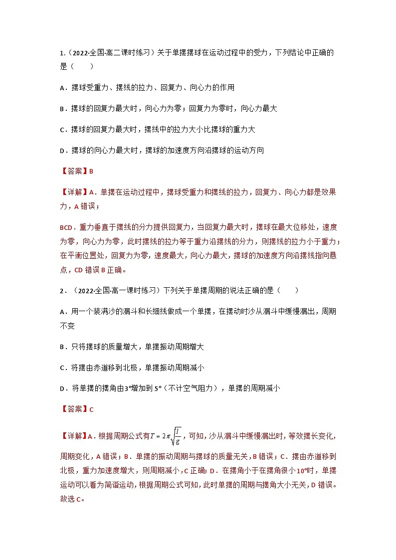 人教版物理选择性必修第一册 2.4 单摆+同步练习02