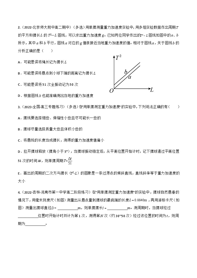 人教版物理选择性必修第一册 2.5 实验用单摆测量重力加速度+同步练习02