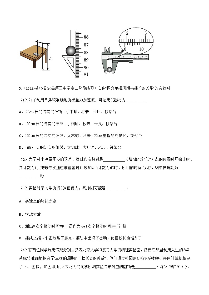 人教版物理选择性必修第一册 2.5 实验用单摆测量重力加速度+同步练习03