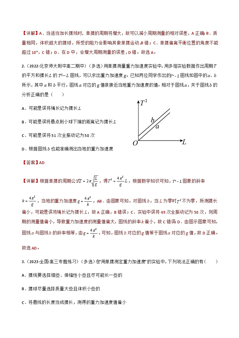 人教版物理选择性必修第一册 2.5 实验用单摆测量重力加速度+同步练习02