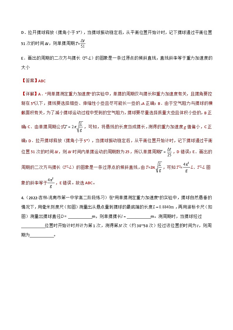 人教版物理选择性必修第一册 2.5 实验用单摆测量重力加速度+同步练习03
