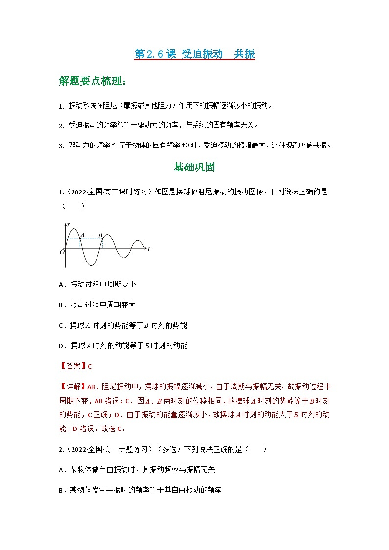 人教版物理选择性必修第一册 2.6 受迫振动+同步练习01