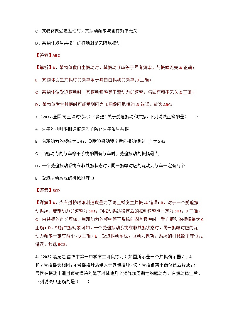 人教版物理选择性必修第一册 2.6 受迫振动+同步练习02