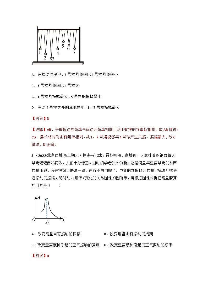 人教版物理选择性必修第一册 2.6 受迫振动+同步练习03