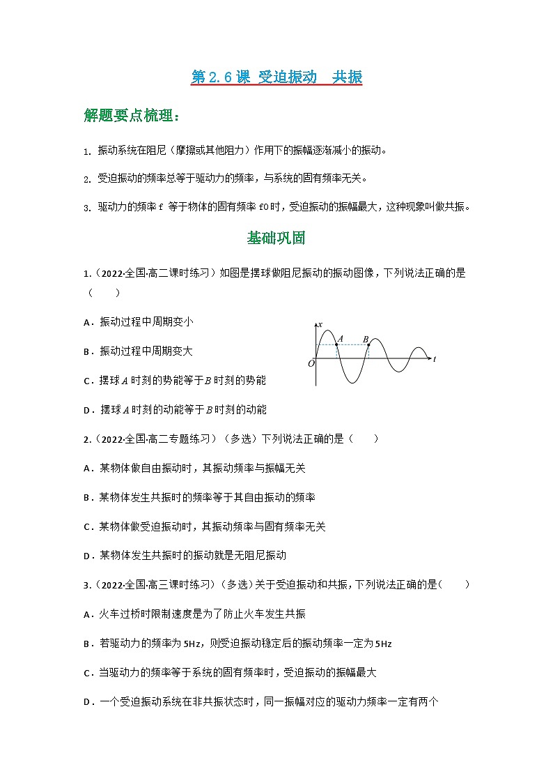 人教版物理选择性必修第一册 2.6 受迫振动+同步练习01