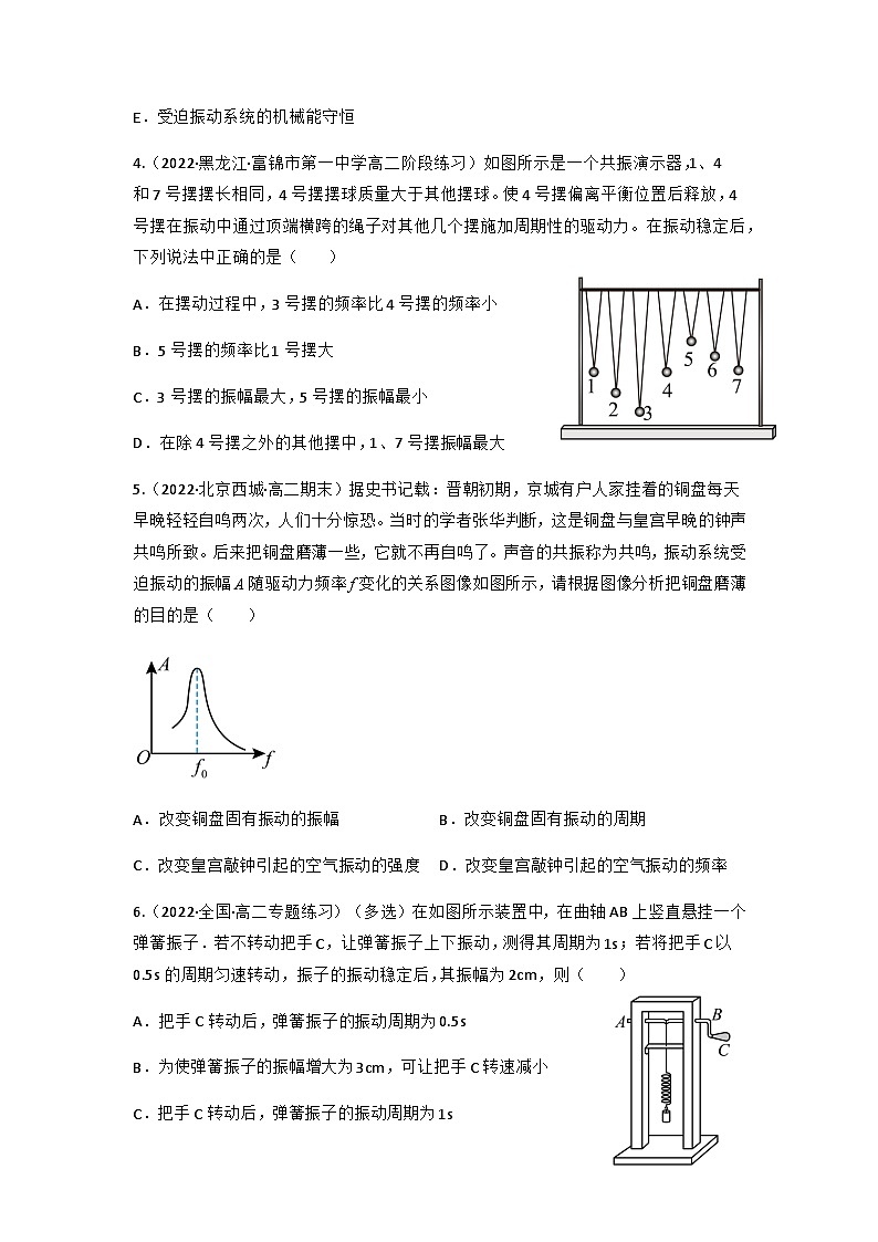 人教版物理选择性必修第一册 2.6 受迫振动+同步练习02