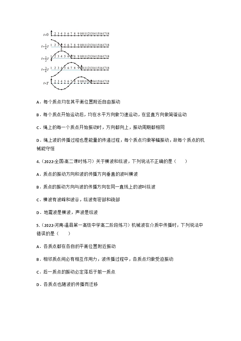 人教版物理选择性必修第一册 3.1 波的形成+同步练习02