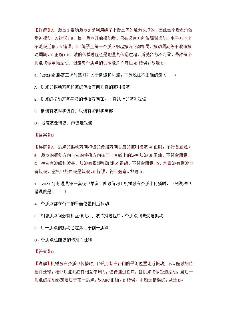 人教版物理选择性必修第一册 3.1 波的形成+同步练习03