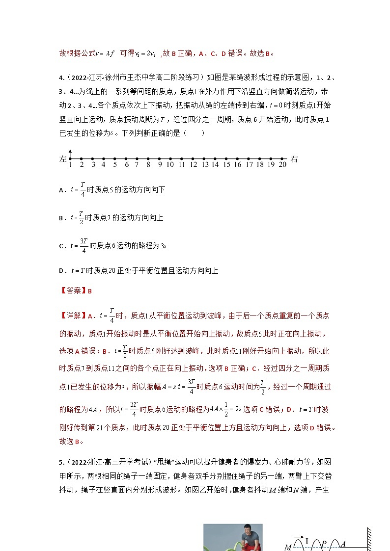 人教版物理选择性必修第一册 3.2 波的描述+同步练习03