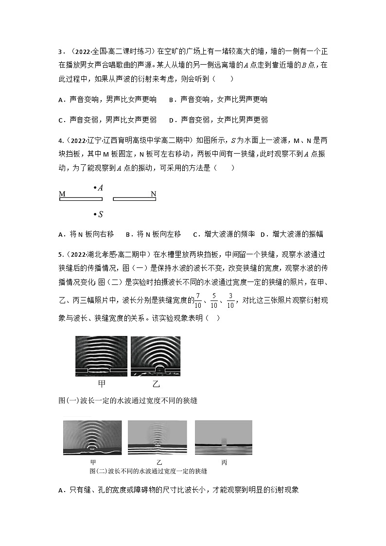 人教版物理选择性必修第一册 3.3 波的反射、折射和衍射+同步练习02