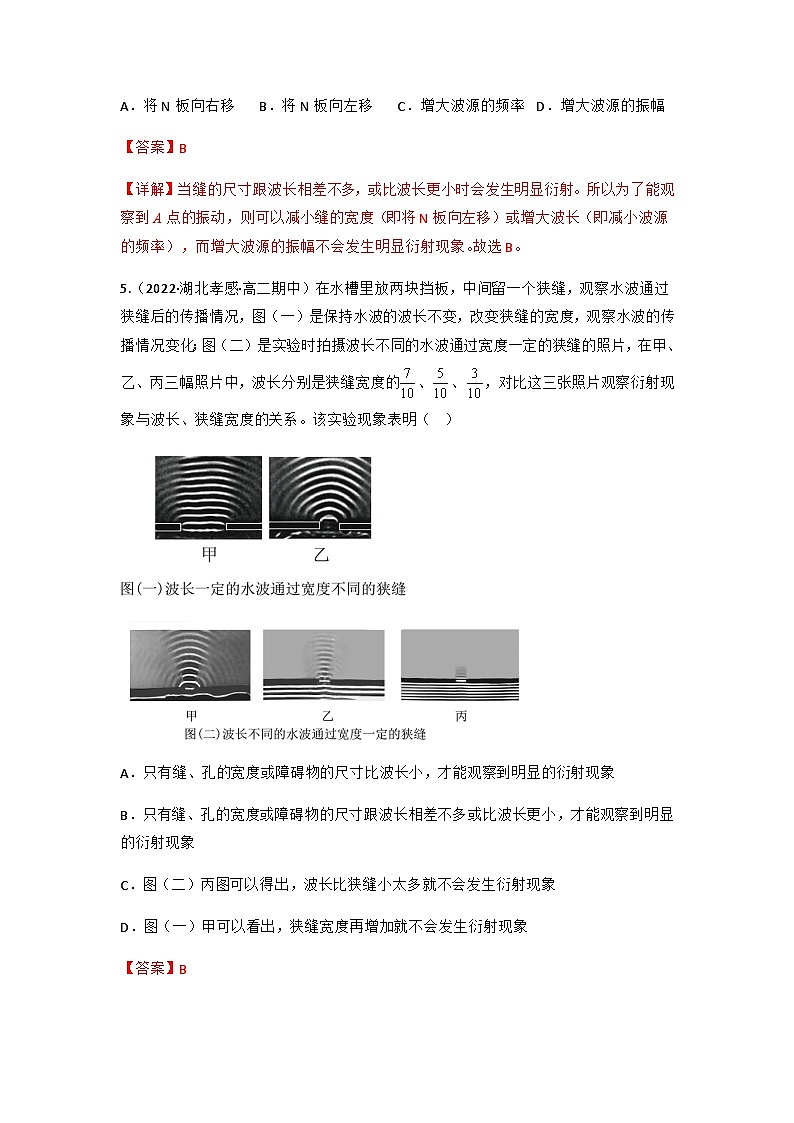 人教版物理选择性必修第一册 3.3 波的反射、折射和衍射+同步练习03