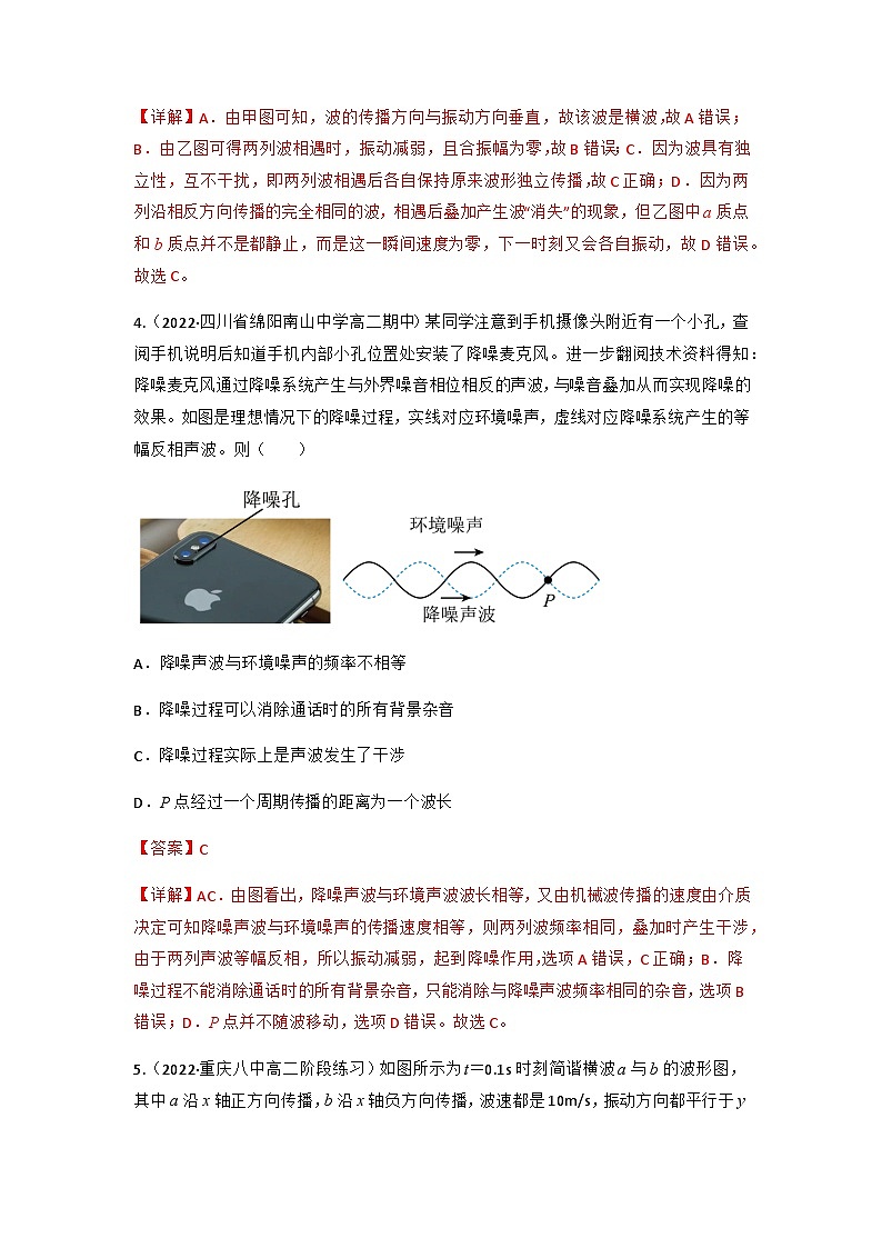 人教版物理选择性必修第一册 3.4  波的干涉 （同步练习）（含答案解析）第3页