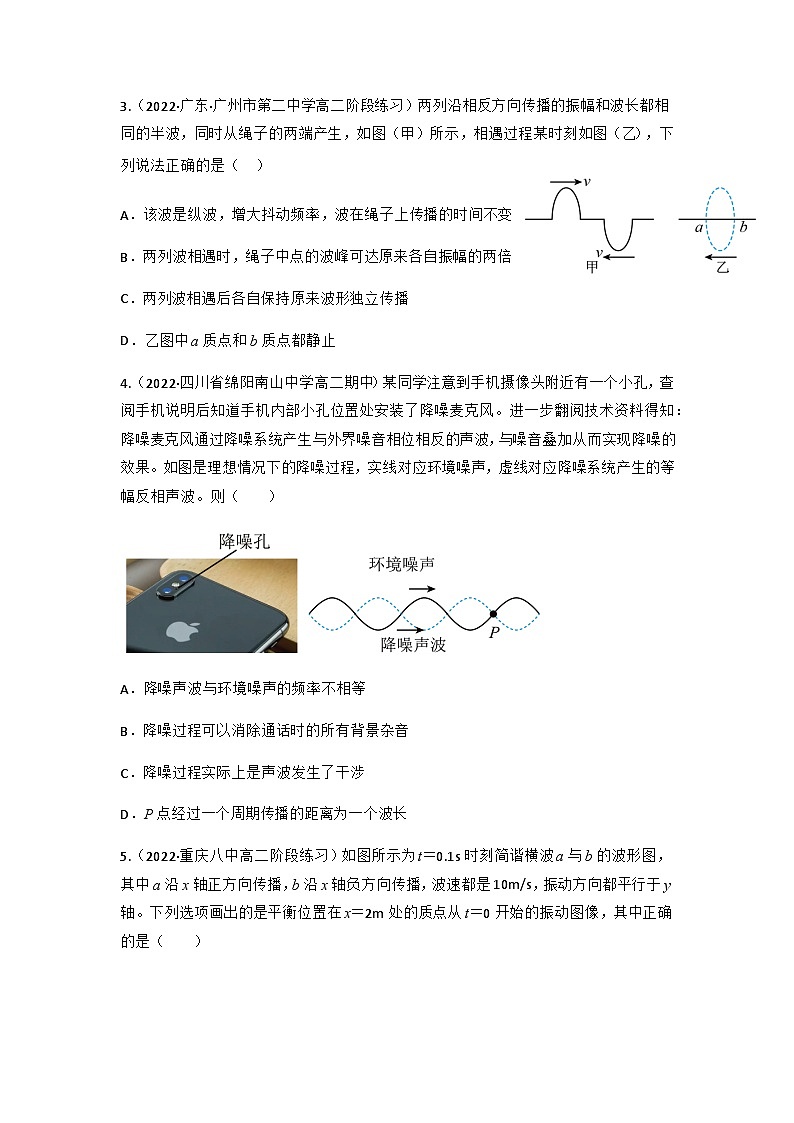 人教版物理选择性必修第一册 3.4  波的干涉 （同步练习）第2页