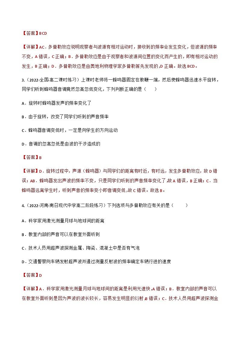 人教版物理选择性必修第一册 3.5 多普勒效应+同步练习02