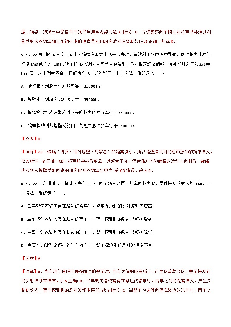 人教版物理选择性必修第一册 3.5 多普勒效应+同步练习03