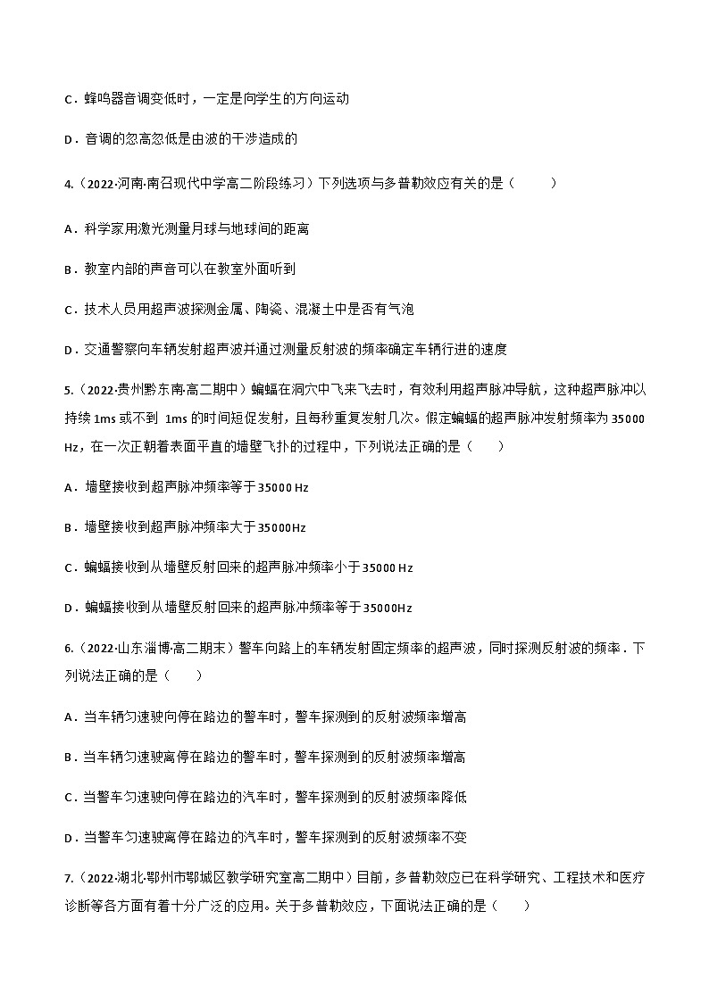 人教版物理选择性必修第一册 3.5 多普勒效应+同步练习02