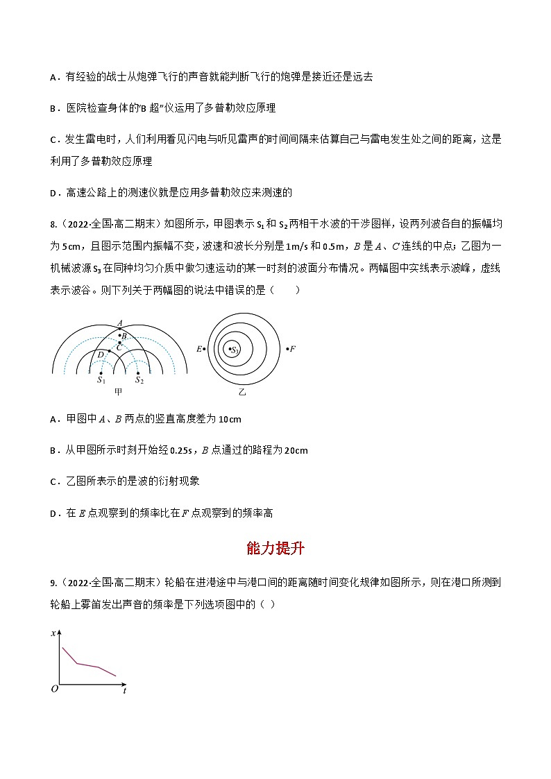 人教版物理选择性必修第一册 3.5 多普勒效应+同步练习03