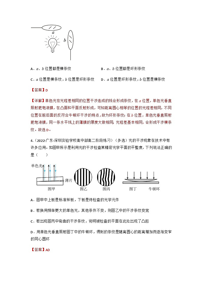 人教版物理选择性必修第一册 4.3 光的干涉+同步练习03