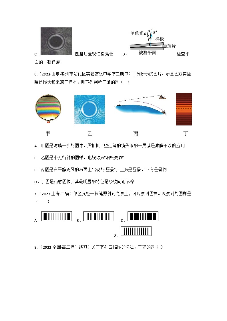人教版物理选择性必修第一册 4.5  光的衍射 （同步练习）第3页