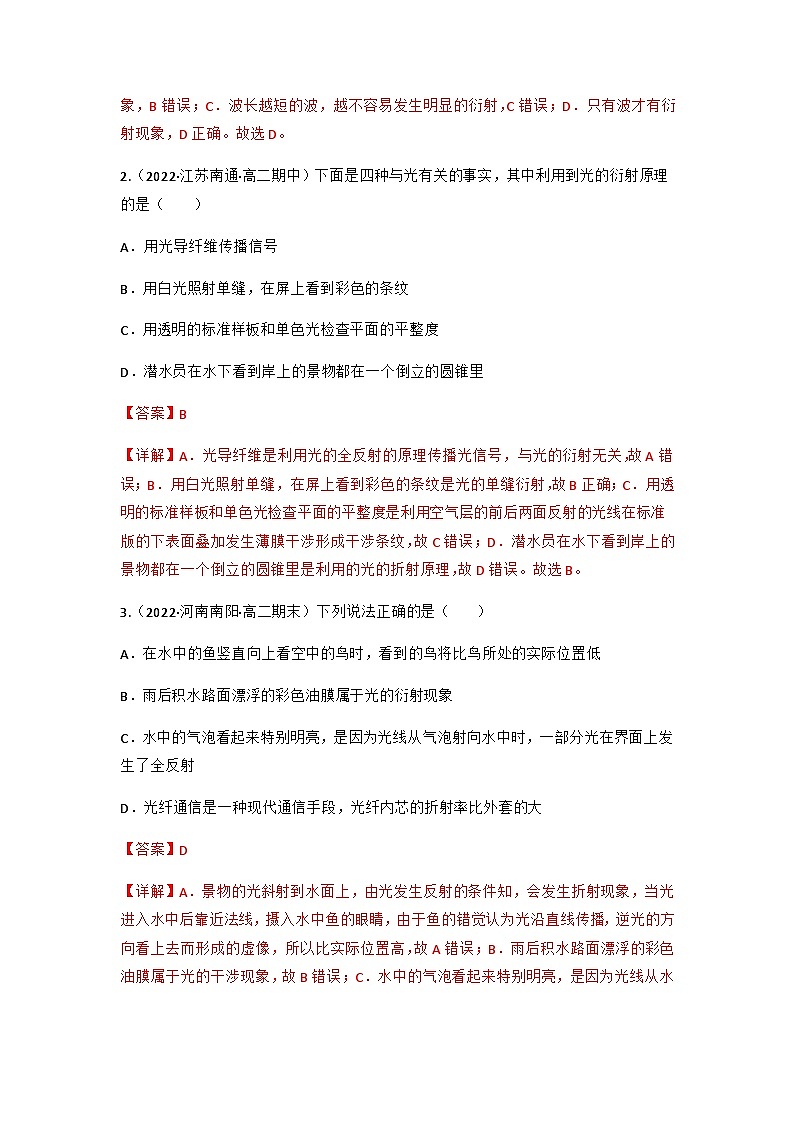 人教版物理选择性必修第一册 4.5  光的衍射 （同步练习）（含答案解析）第2页